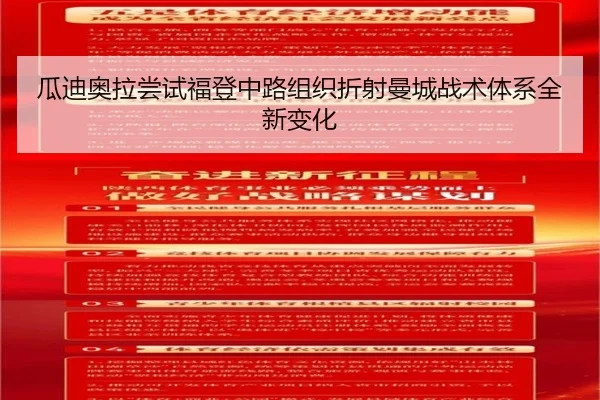 瓜迪奥拉尝试福登中路组织折射曼城战术体系全新变化
